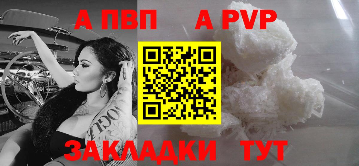 Alpha-PVP  A PVP Crystall  APVP Соль  Alfa_PVP Соль  Вход с VPN  Выкса 