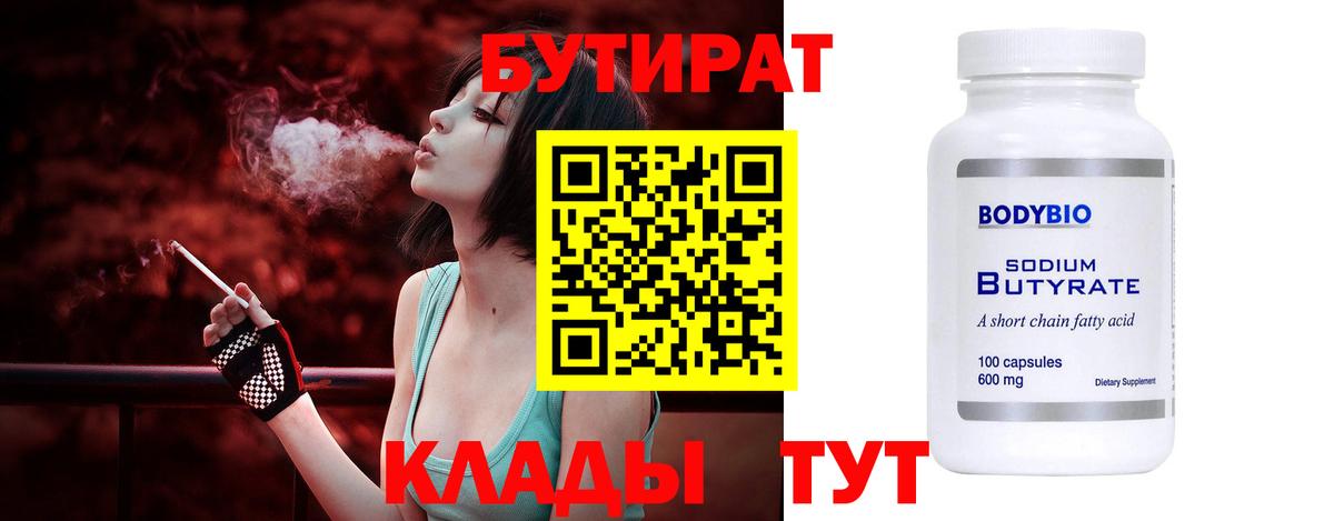 БУТИРАТ буратино Выкса