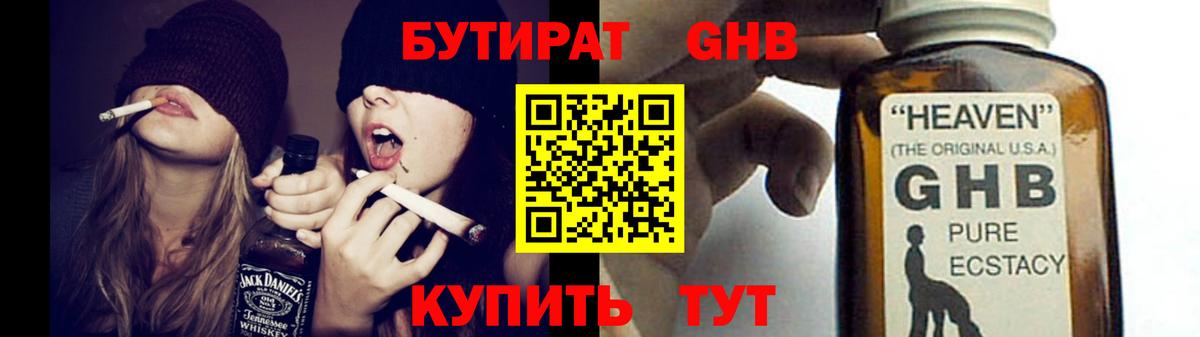 Бутират вода  Вход с VPN  Выкса 