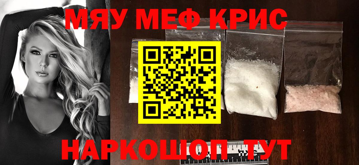 Меф  Мефедрон mephedrone  Вход с VPN  Выкса  Меф мяу мяу 