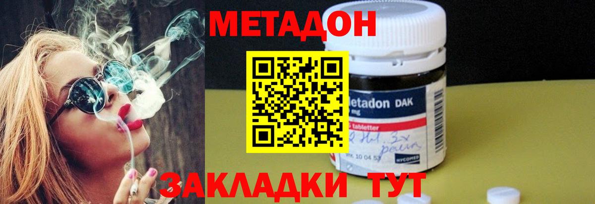 МЕТАДОН кристалл  МЕТАДОН VHQ  Вход с VPN  Выкса 